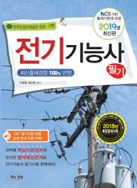 전기기능사 필기(2019)